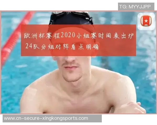 2020欧洲杯赛程时间表全解析及各场比赛精彩看点汇总